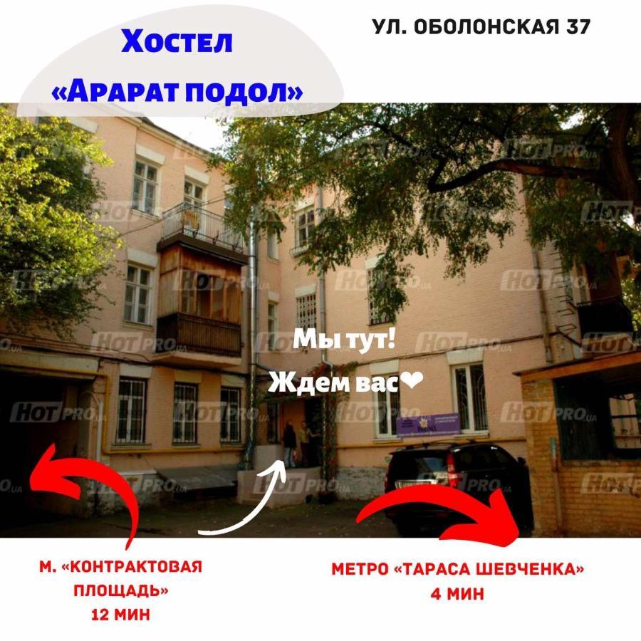 Ararat-Podol Hostel Kijów Zewnętrze zdjęcie