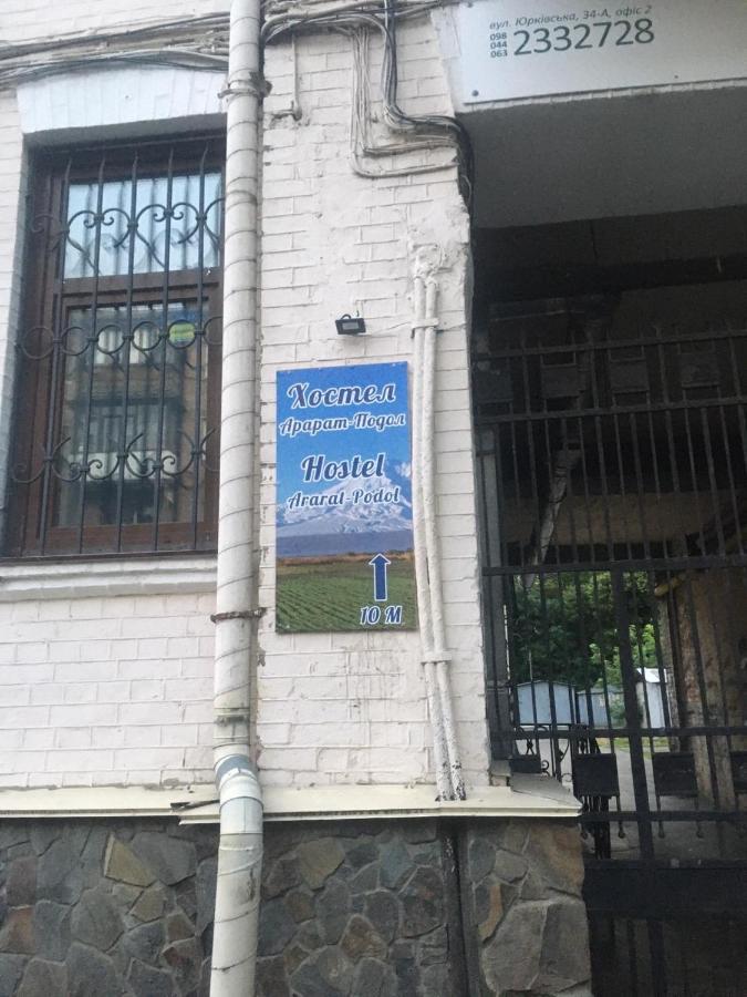 Ararat-Podol Hostel Kijów Zewnętrze zdjęcie